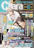 Chara (キャラ) 2005年 10月号 の評価・レビュー