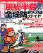房総半島の全堤防釣り場ガイド 最新版―富津岬~犬吠崎の堤防フィッシングを完全サポート! (BIG1 119)