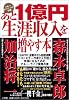 あと1億円生涯収入を増やす本