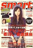 smart (スマート) 2008年 11月号 [雑誌]