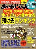 あるじゃん 2012年 01月号 [雑誌]