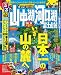 るるぶ山中湖 河口湖 富士山麓’10~’11 (るるぶ情報版 中部 16)