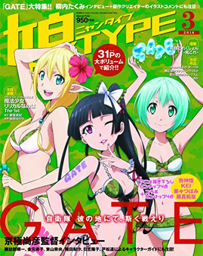 娘TYPE 2016年3月号