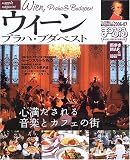 ウィーン・プラハ・ブダペスト (2006-07) (マップルマガジン―海外 (E07))