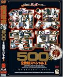 痴漢電車500分2枚組スペシャル