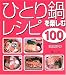 �ЂƂ����y���ރ��V�s100