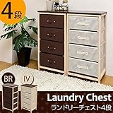 ランドリーチェスト 【4段】 木製 幅43cm×奥行30cm カゴ収納 ブラウン