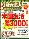 投資の達人 2008年 12/1号 [雑誌]/
