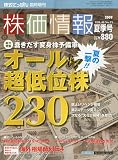 株式にっぽん臨時増刊 株価情報 夏季号 2009年 7/14号 [雑誌]