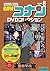 名探偵コナンDVDコレクション 8: バイウイークリーブック (小学館C&LMOOK)