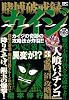 賭博破戒録カイジ人喰いパチンコ 3 必勝沼攻略編 (プラチナコミックス)
