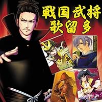 「戦国武将歌留多」