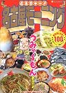 どえりゃ~!!名古屋モーニング...