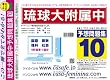 琉球大学附属中学校 予想問題集10