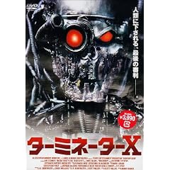�^�[�~�l�[�^�[X [DVD]
