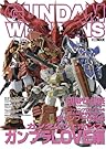 ガンダムウェポンズ　ガンプラLOVE編 (ホビージャパンMOOK 435)