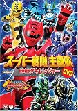 スーパー戦隊主題歌DVD 獣拳戦隊ゲキレンジャー