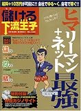�ׂ��鉺�����q�\�q�}���[�}��+�l�b�g�ŋ� (GEIBUN MOOKS (No.543))