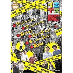 イエヤス 爆笑セレクション Vol.1