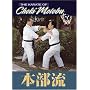 The Karate of Choki Motobu