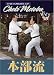 The Karate of Choki Motobu