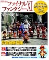 ファイナルファンタジーXI 電撃の旅団編 ヴァナ・ディール公式ワールドガイドVol.2 (電撃プレイステーション―ヴァナ・ディール公式ワールドガイド)