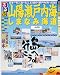 るるぶ山陽瀬戸内海しまなみ海道 (るるぶ情報版 中国 1)