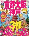 るるぶ京都 大阪 神戸&rsquo;12 (国内シリーズ)