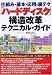 「ハードディスク」構造改革テクニカル・ガイド―仕組み・基本・応用・裏テク