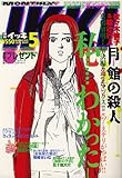 月刊 IKKI (イッキ) 2006年 05月号 [雑誌]の画像