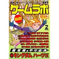 ゲームラボ 2006年 02月号