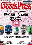 GoodsPress (グッズプレス) 2016年 04月号 [雑誌]
