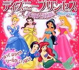 ���ł����V�[�����ق� �f�B�Y�j�[�v�����Z�X (�u�k�Ђ��Ƃ������V�[���u�b�N)