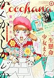 書評 Cocohana (ココハナ) 2014年 06月号 [雑誌] by Tetsu Okamoto