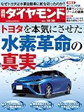 週刊ダイヤモンド 2014年10/25号 ［雑誌］