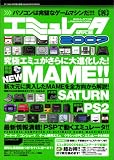 エミュレータ研究室 2007