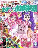 たのしい幼稚園 2009年 02月号 [雑誌]