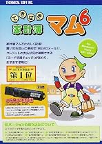 てきぱき家計簿 マム6 USBメモリ版