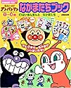 それいけ!アンパンマンなかまたちブック 2 (小学館のカラーワイド)