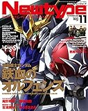 ニュータイプ 28年11月号