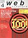 書籍: Web creators ( ウェブクリエイターズ ) 2010年 04月号 [雑誌]