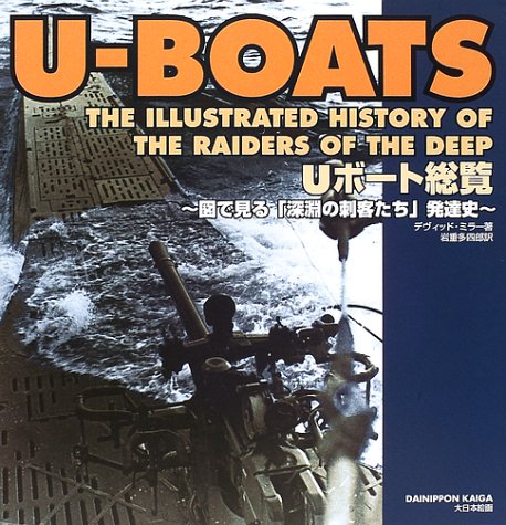 Cover image : Uボート総覧―図で見る「深淵の刺客たち」発達史