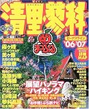 清里・蓼科 ビーナスライン (’06-’07年版) (マップルマガジン―中部 (204))