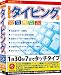 はじめてのタイピング2
