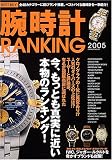 BEST BUY�r���vRANKING (2005) (Gakken mook) �摜