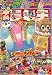 小学三年生 2007年 08月号 [雑誌]