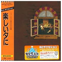 楽しい夕に(紙ジャケット仕様)