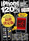 iPhoneの実力を120%引きだす本