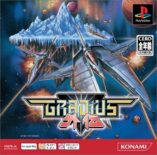 グラディウス外伝 PS one Books