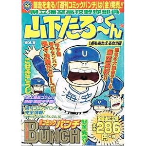 �����C�󍂍Z�싅�����R������[���� vol.9 (BUNCH WORLD)
